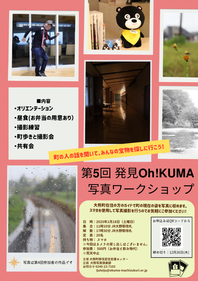 第5回写真ワークショップのチラシ