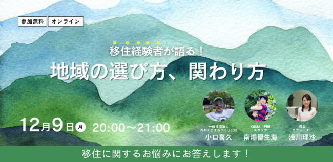 移住オンラインイベント画像