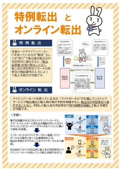 転出