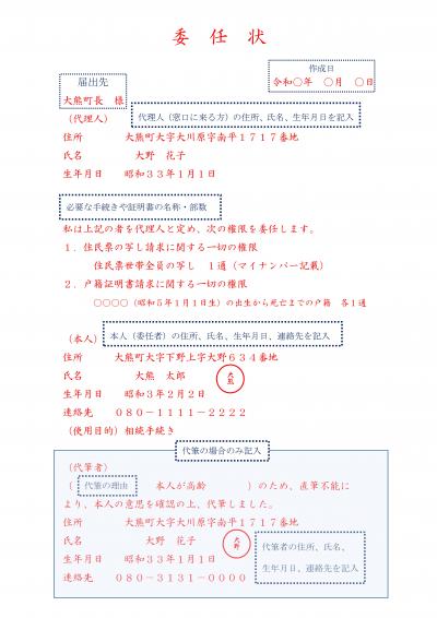 委任状_記載例
