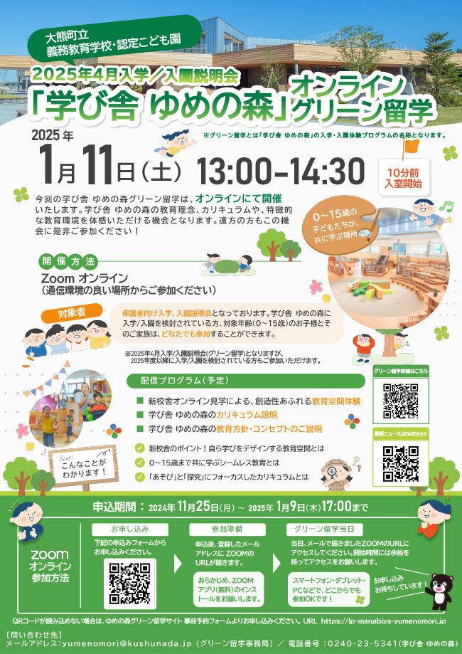 オンライングリーン留学のチラシ