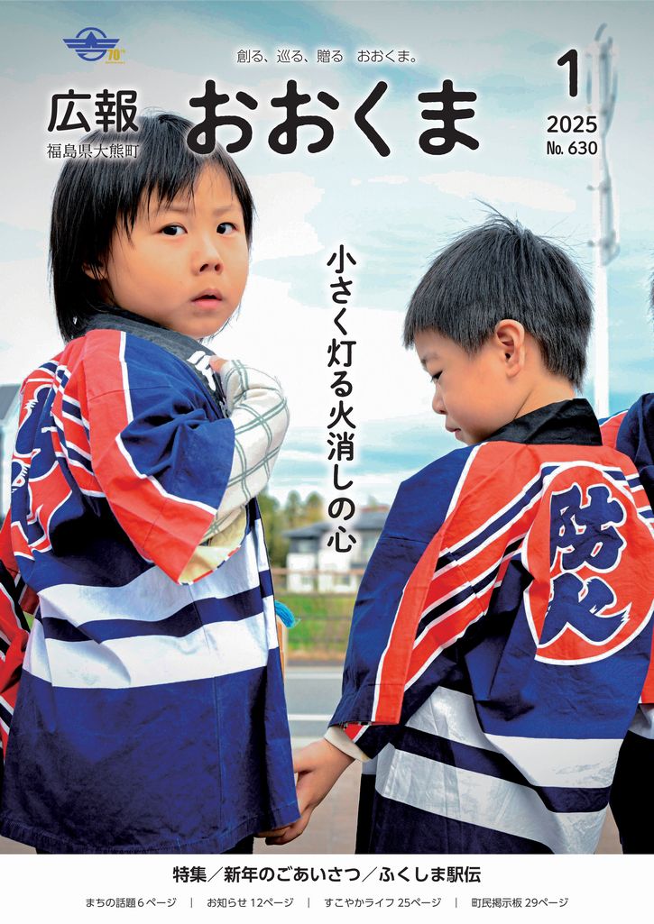 令和7年1月1日号の表紙です。