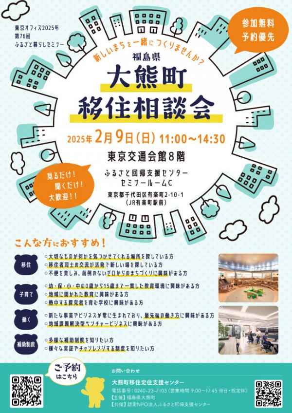 移住相談会チラシ