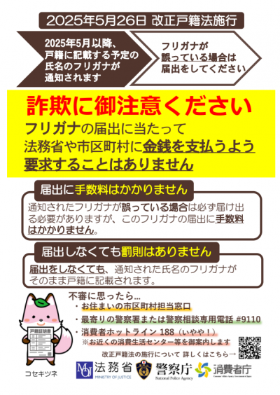 詐欺にご注意ください
