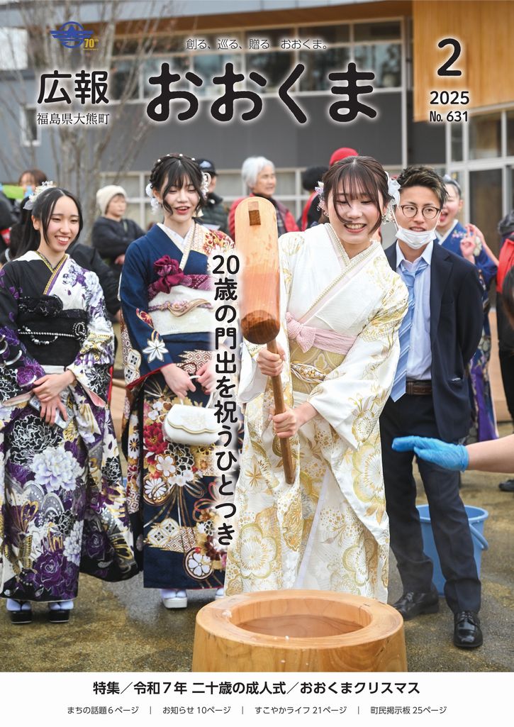 令和7年2月1日号の表紙です。