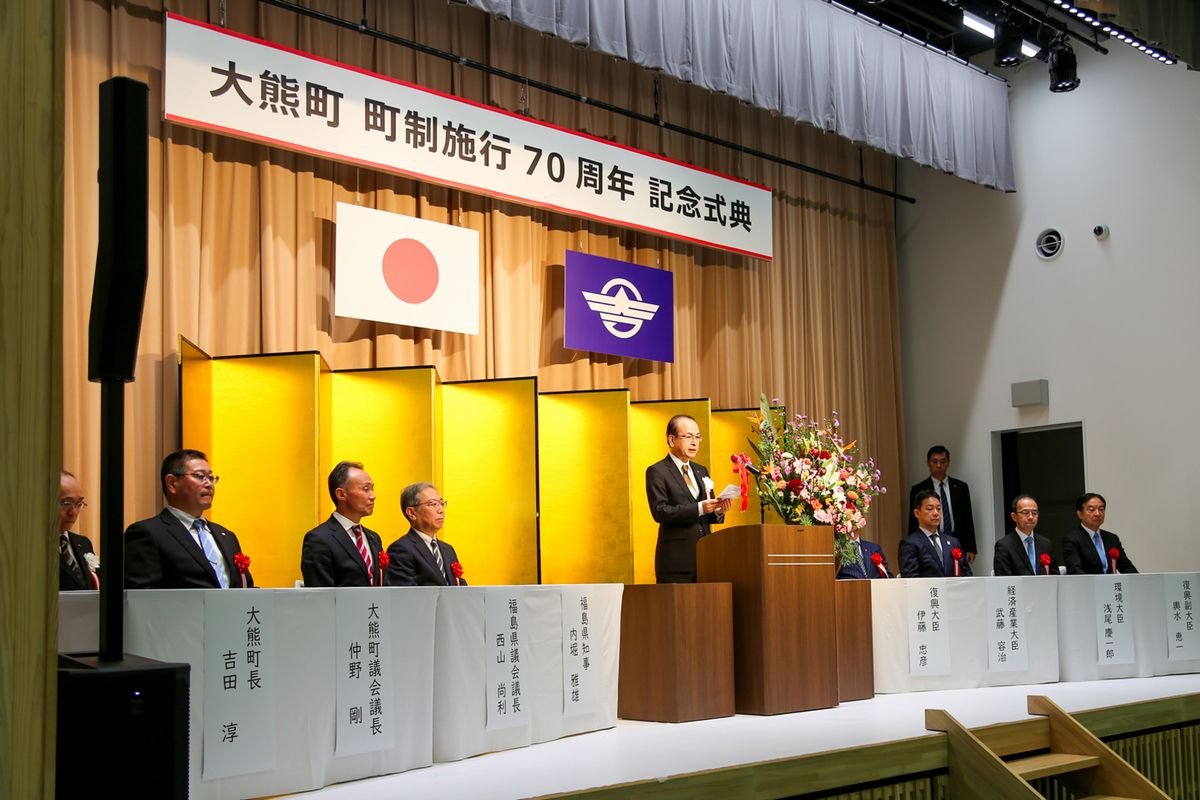 linkる大熊で行われた町政施行70周年記念式典