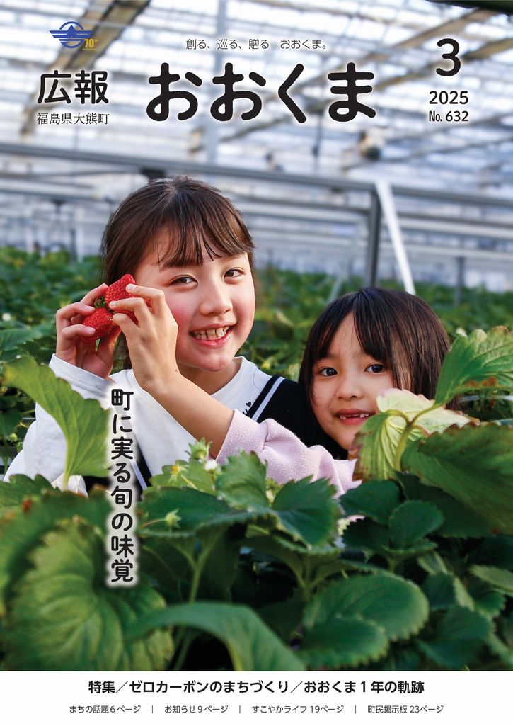 学び舎ゆめの森の児童生徒らが1月30日、ネクサスファームおおくまでイチゴの摘み取り体験を行いました。