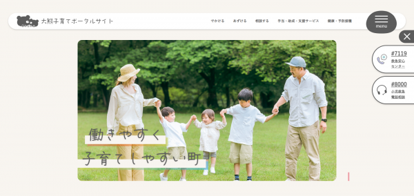 子育てポータルサイトトップページ画面