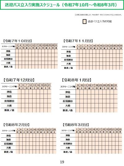 送迎バス立入り