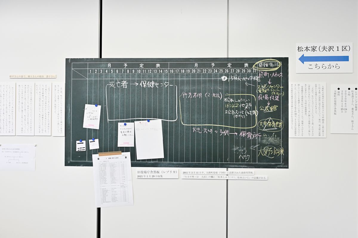 町教育委員会が震災後に収集した資料や町民の方のヒアリングをもとに作成したパネル等を展示。津波被害を受けたご家族の証言や帰還困難区域への立ち入りをした住民の2世帯分です。