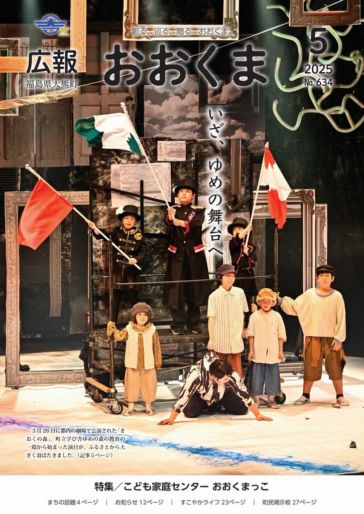 町立学び舎ゆめの森の演劇「きおくの森」が3月26日に東京都渋谷区のこくみん共済coopホール／スペース・ゼロで上演されました。