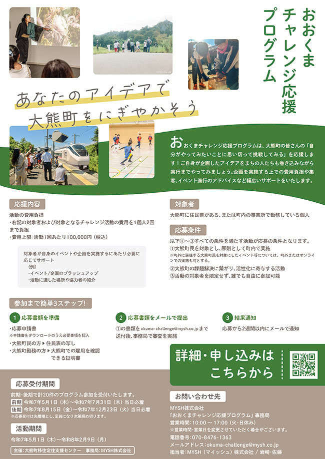 おおくまチャレンジ応援プログラム_チラシ