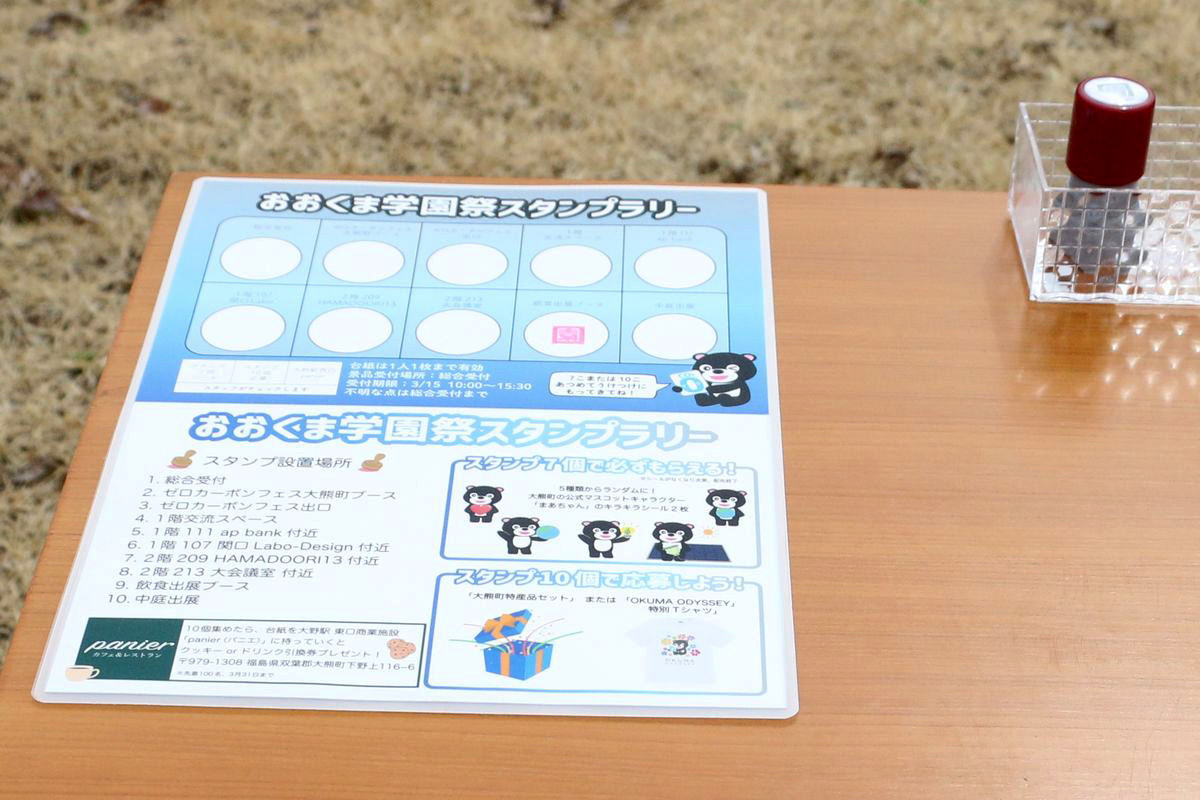 OICの各エリアを巡るスタンプラリーを開催。スタンプの数に応じてまあちゃんキラキラシールや大熊みやげ詰め合わせ、オリジナルTシャツなど豪華景品が用意されました。