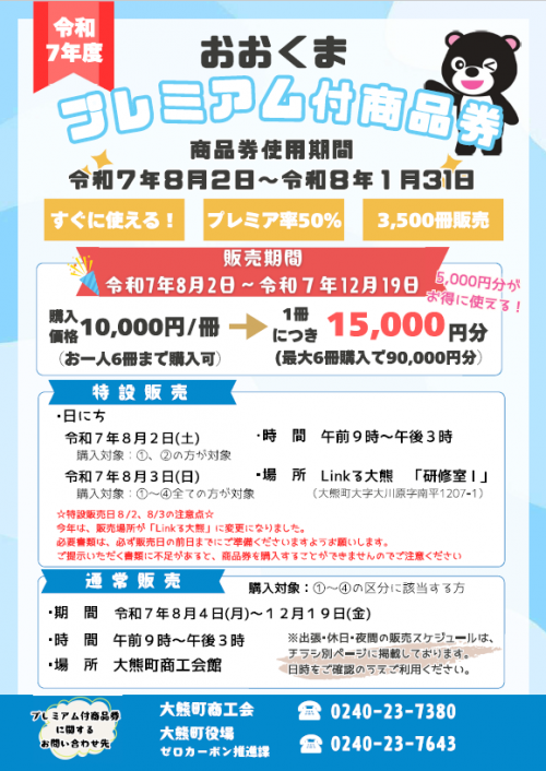 プレ券チラシ①