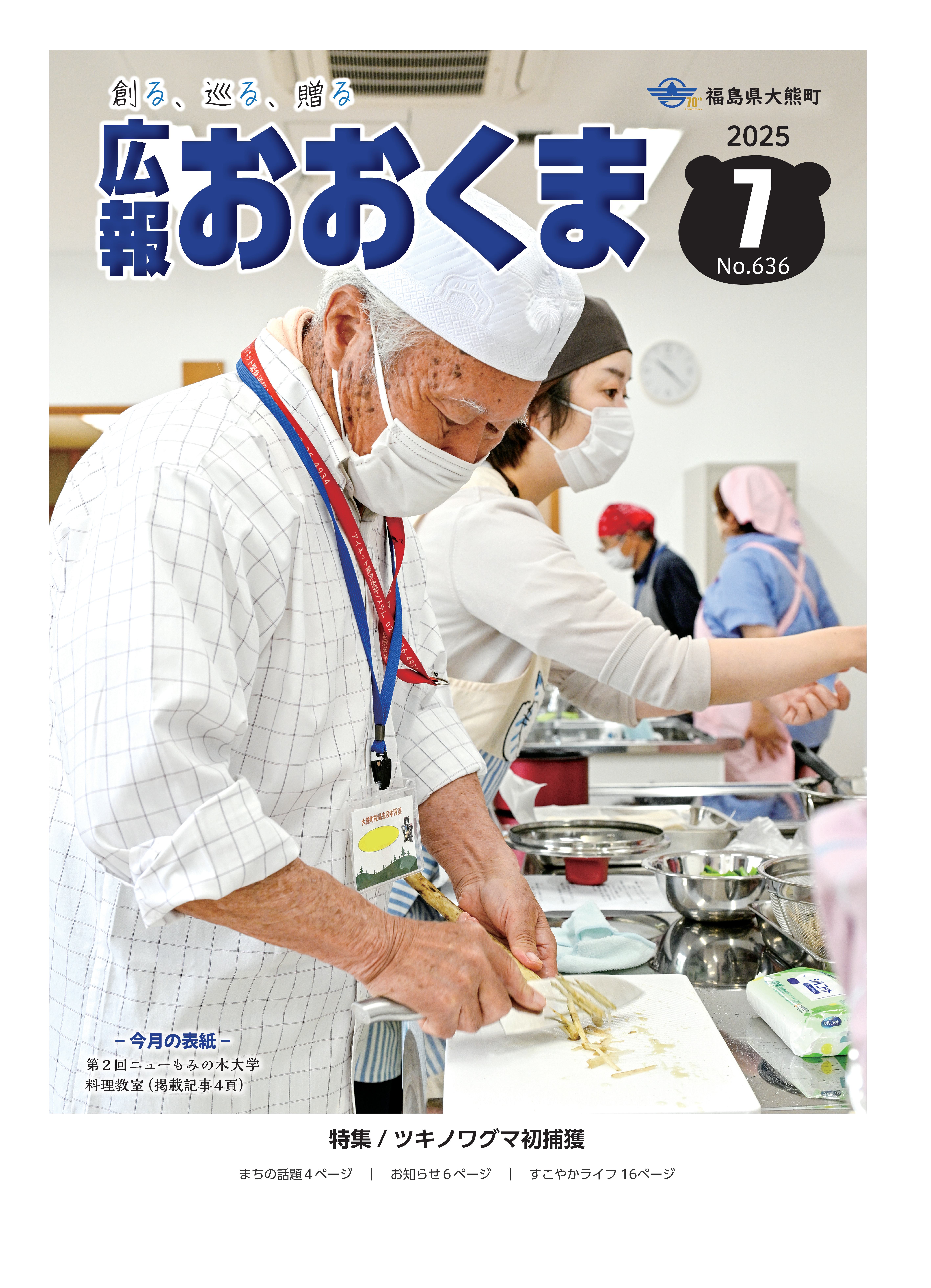 5月22日、町保健センターで開催された高齢者大学「ニューもみの木大学」の第2回講習では、料理教室が行われました。