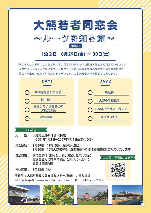 大熊若者同窓会チラシ