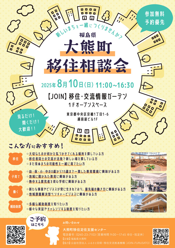 移住相談会チラシ