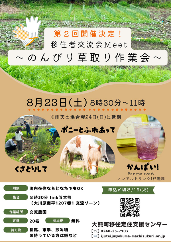 移住者交流会Meetチラシ