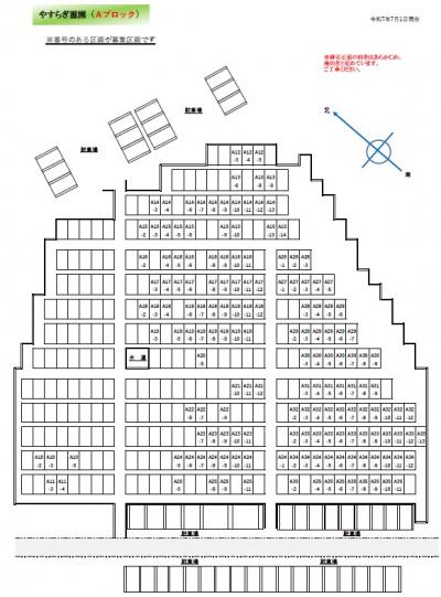 やすらぎ霊園Aブロックの区間番号図