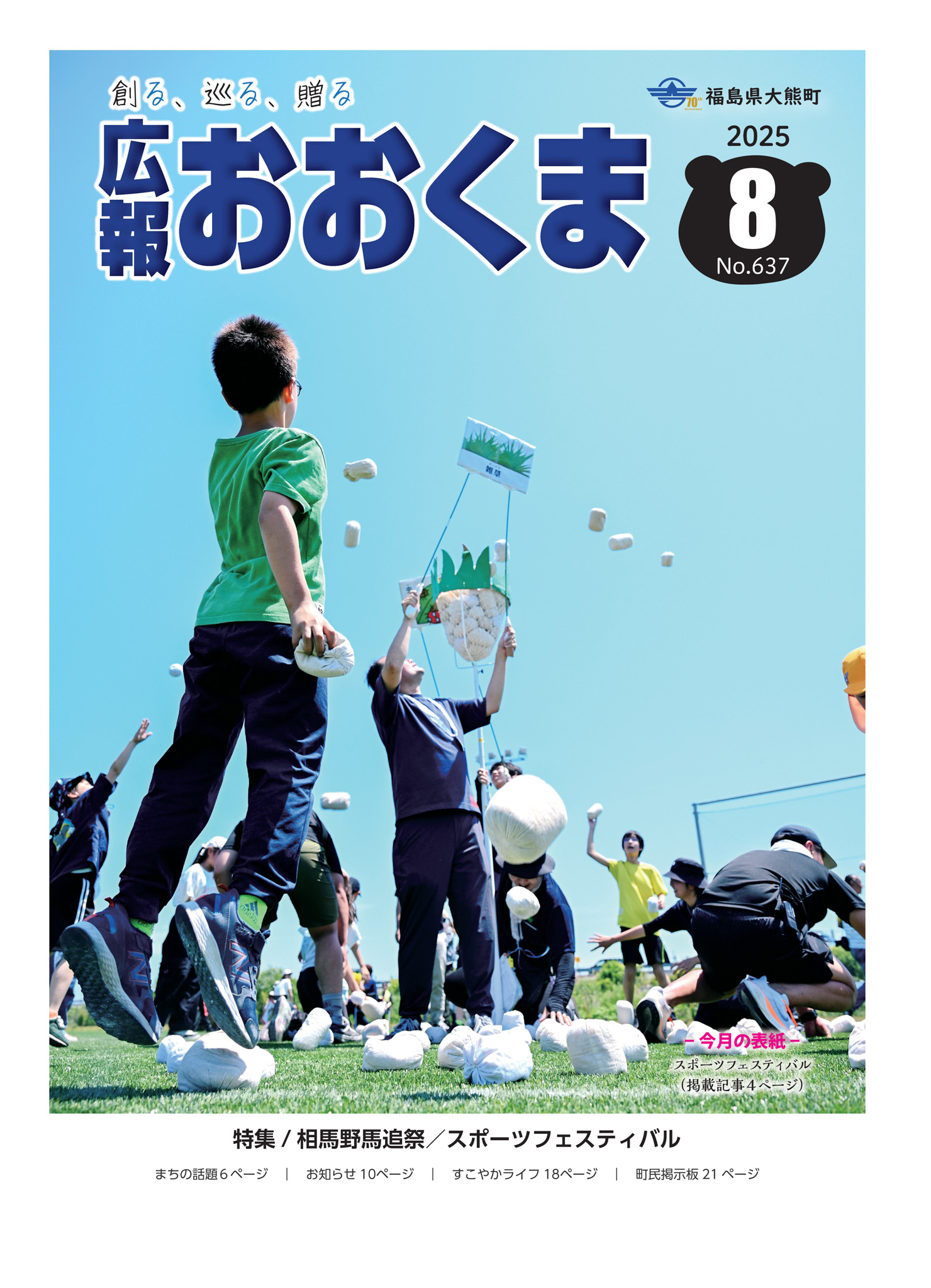 スポ