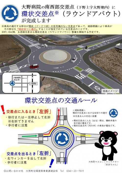 ラウンドアバウトについて