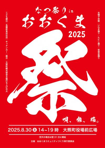 なつ祭り2025チラシ