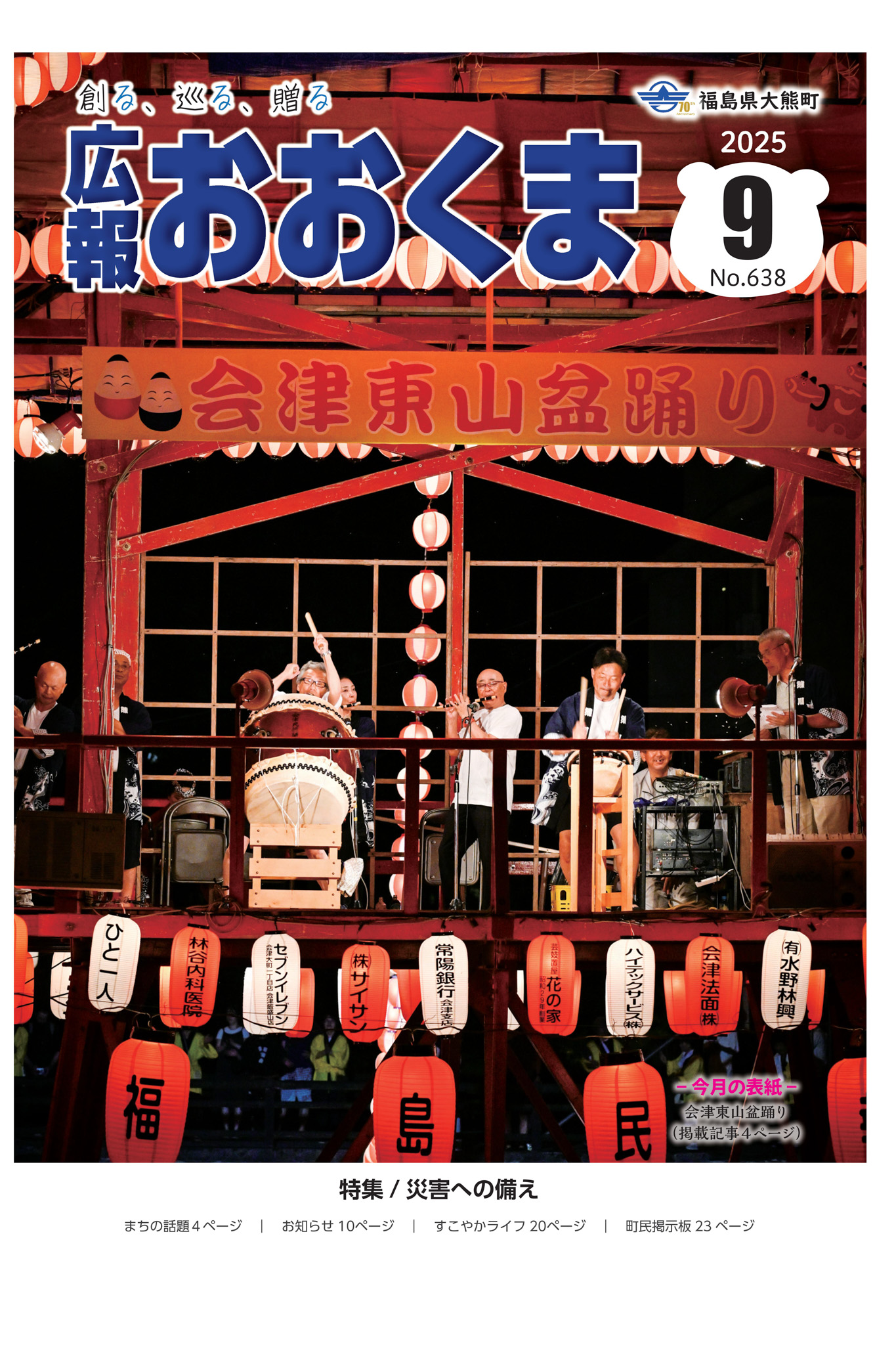 令和7年9月1日号の表紙です。