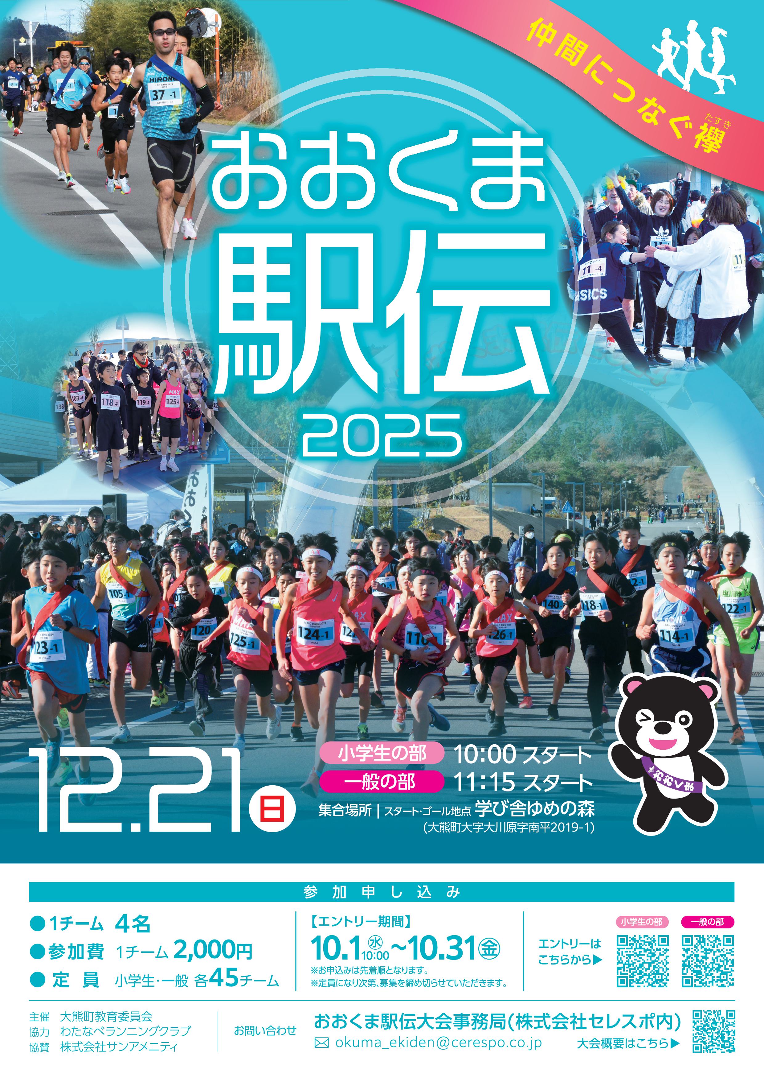 おおくま駅伝2025チラシ