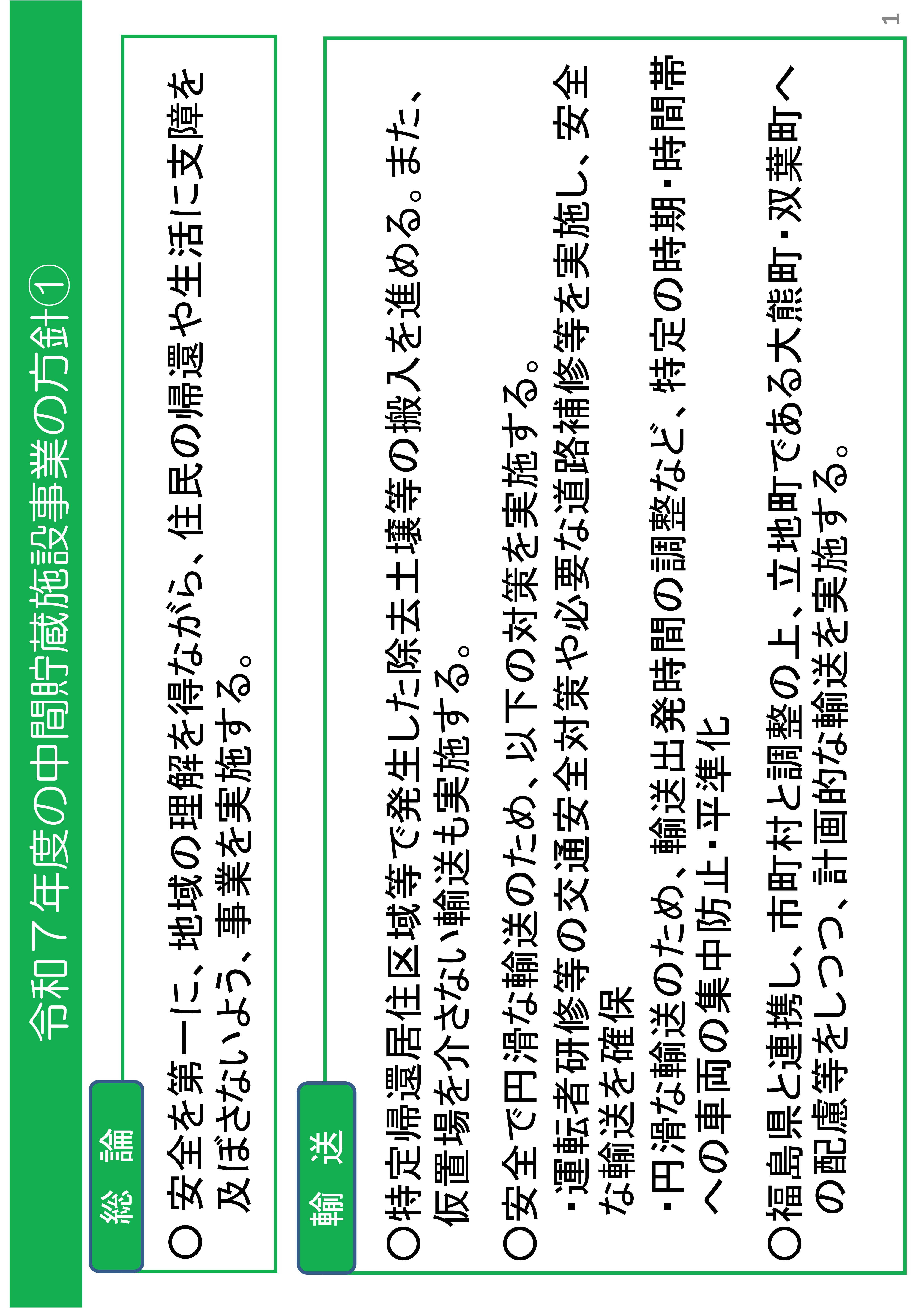 2025年度の中間貯蔵施設事業の方針