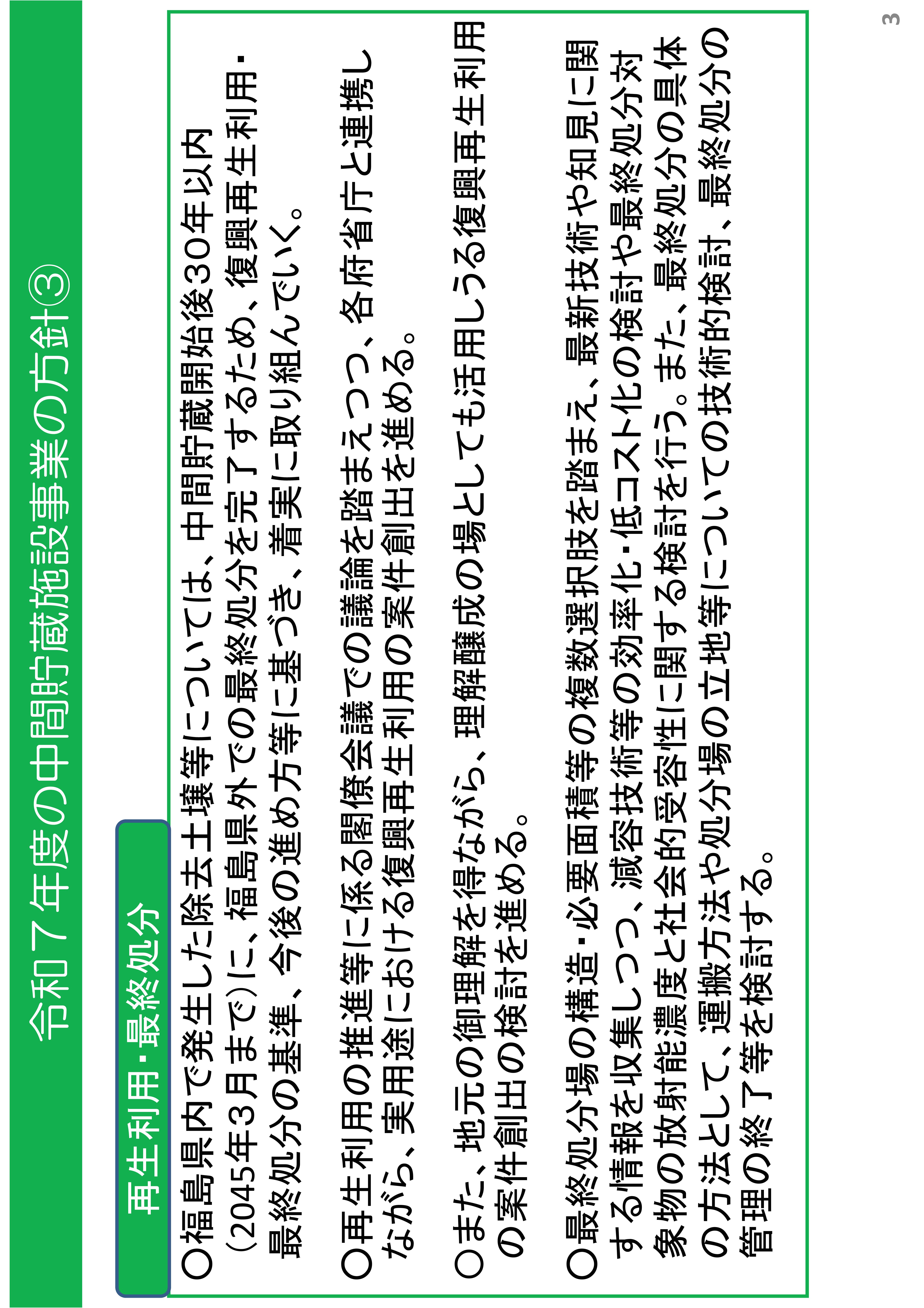 2025年度の中間貯蔵施設事業の方針③