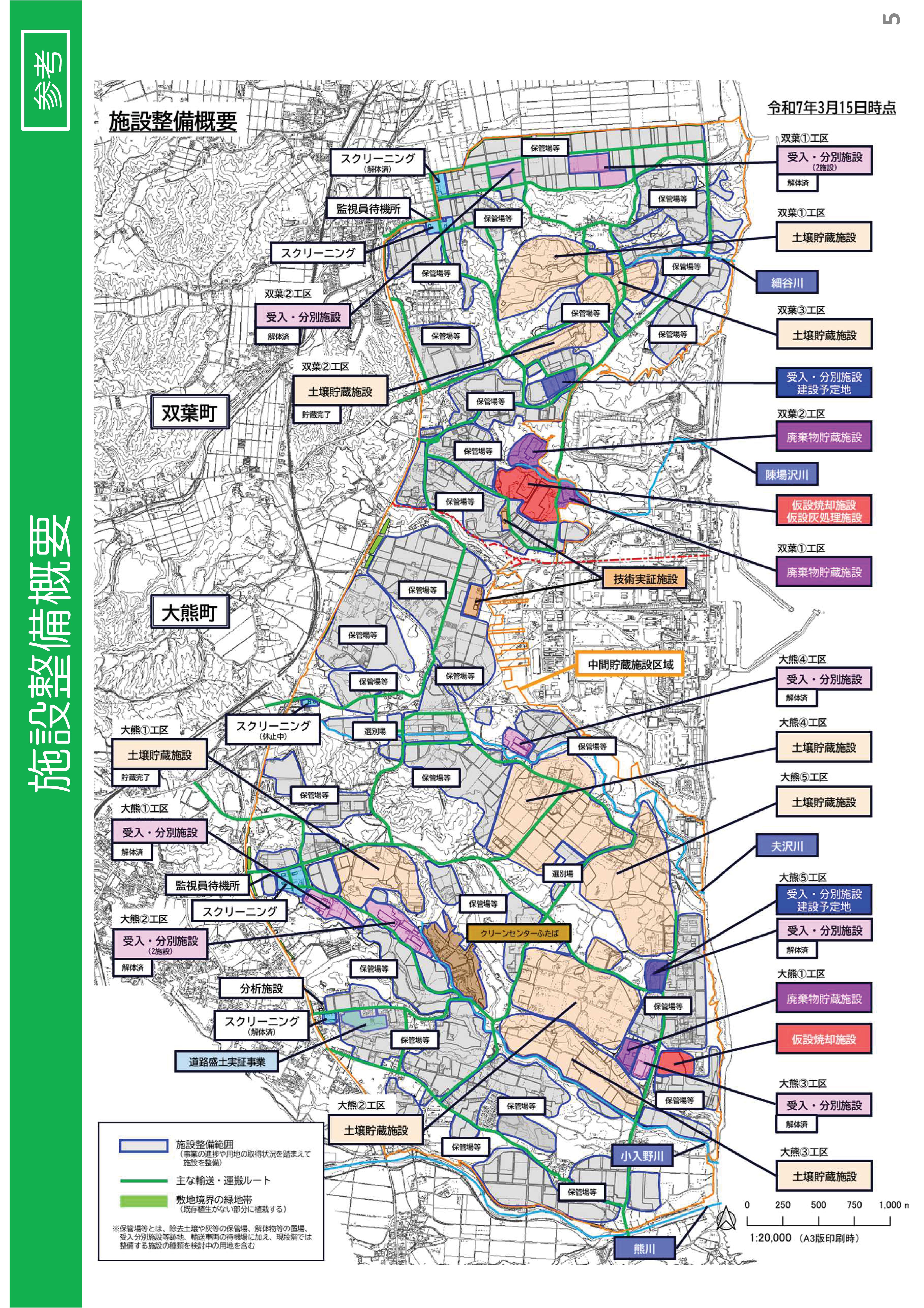2025年度の中間貯蔵施設事業の方針 [PDFファイル／1.37MB