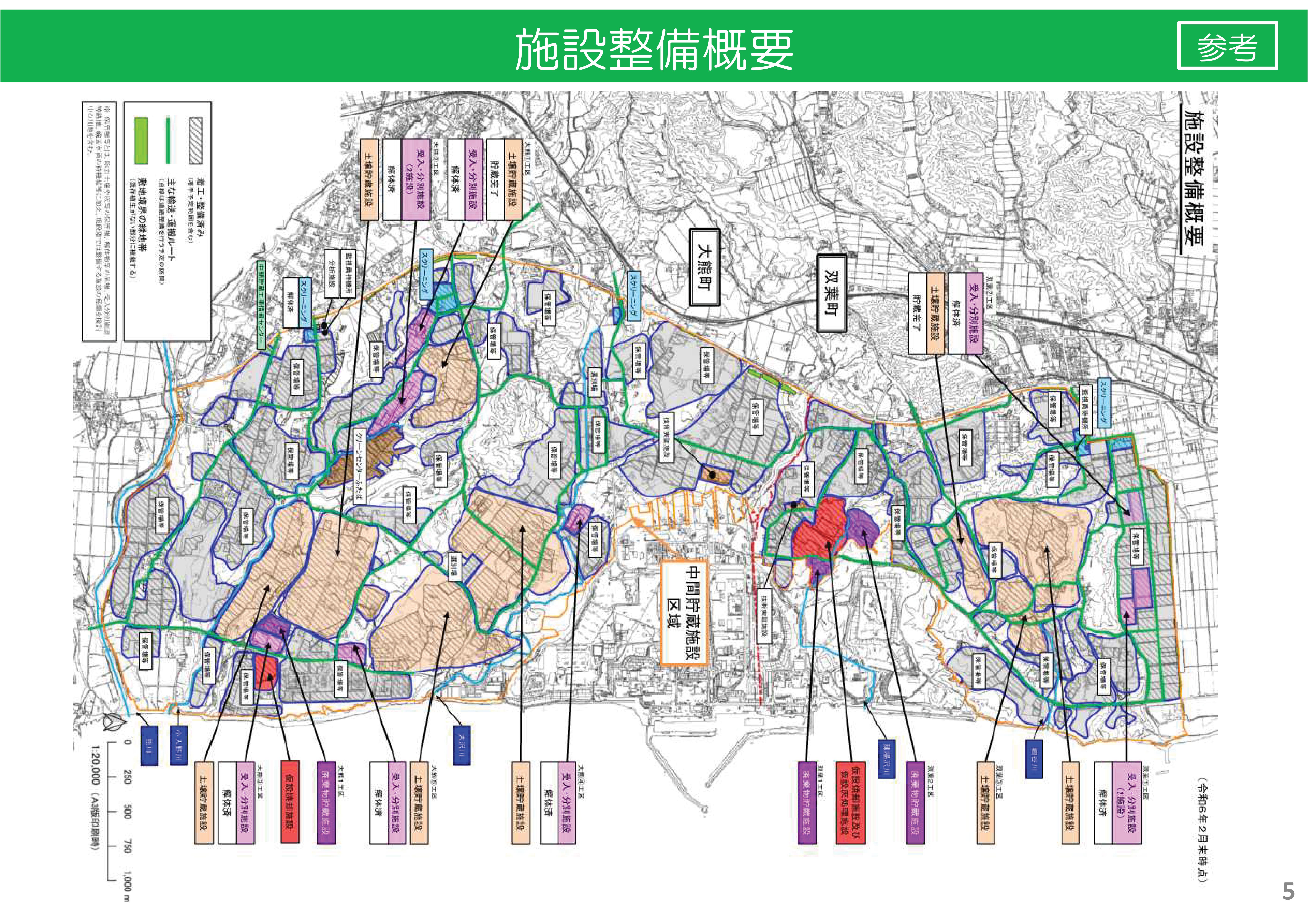 2024年度の中間貯蔵施設事業の方針⑤