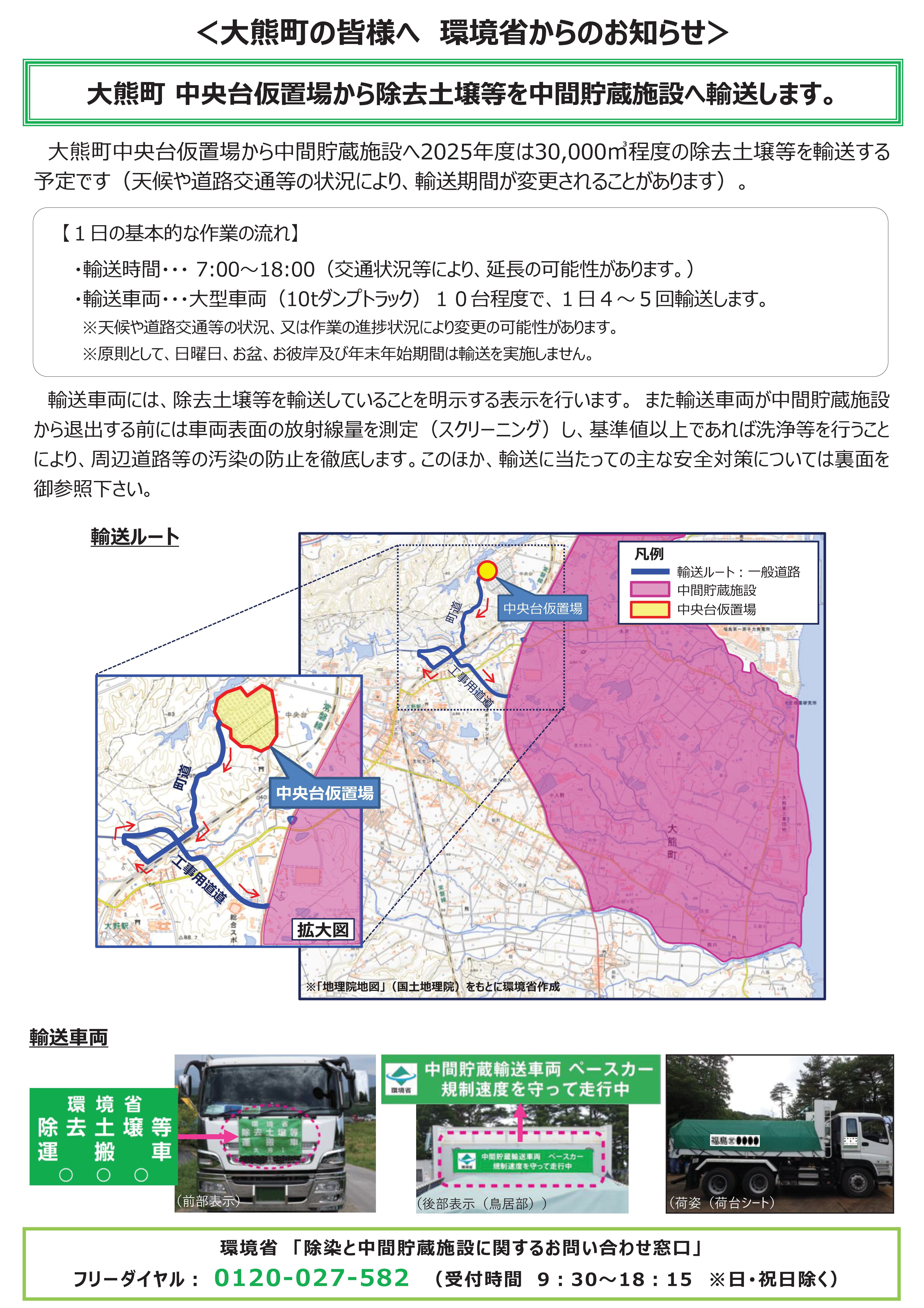 大熊町の皆様へ 環境省からのお知らせ