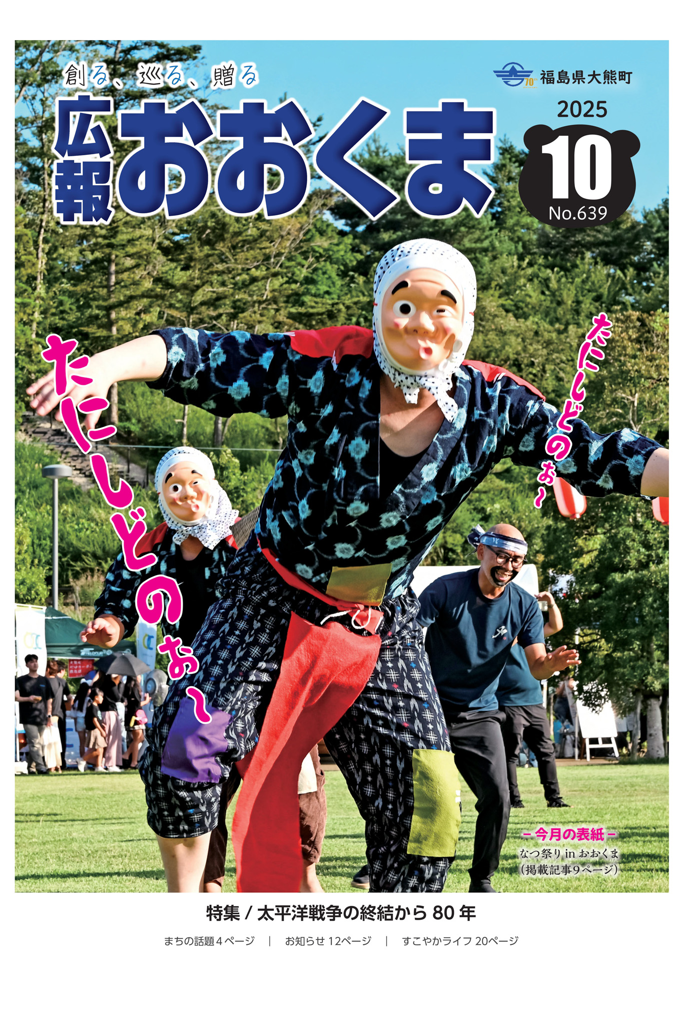 令和7年10月1日号の表紙です。