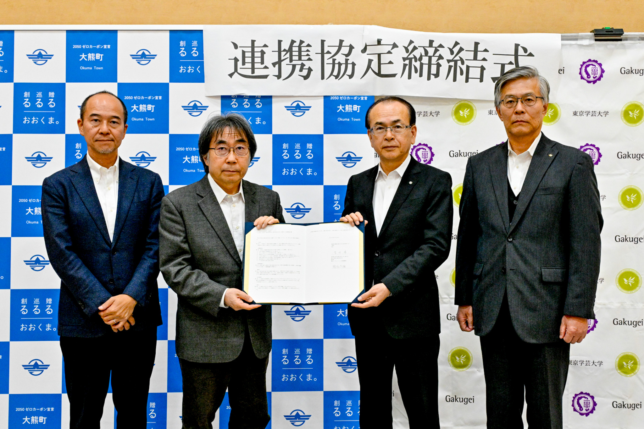 協定書を交わした国仙副学長（左から2人目）と吉田町長