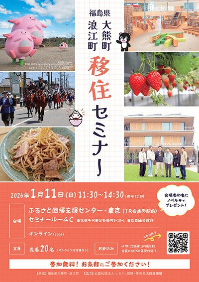 移住セミナーチラシ1