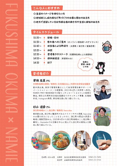 移住セミナーチラシ2