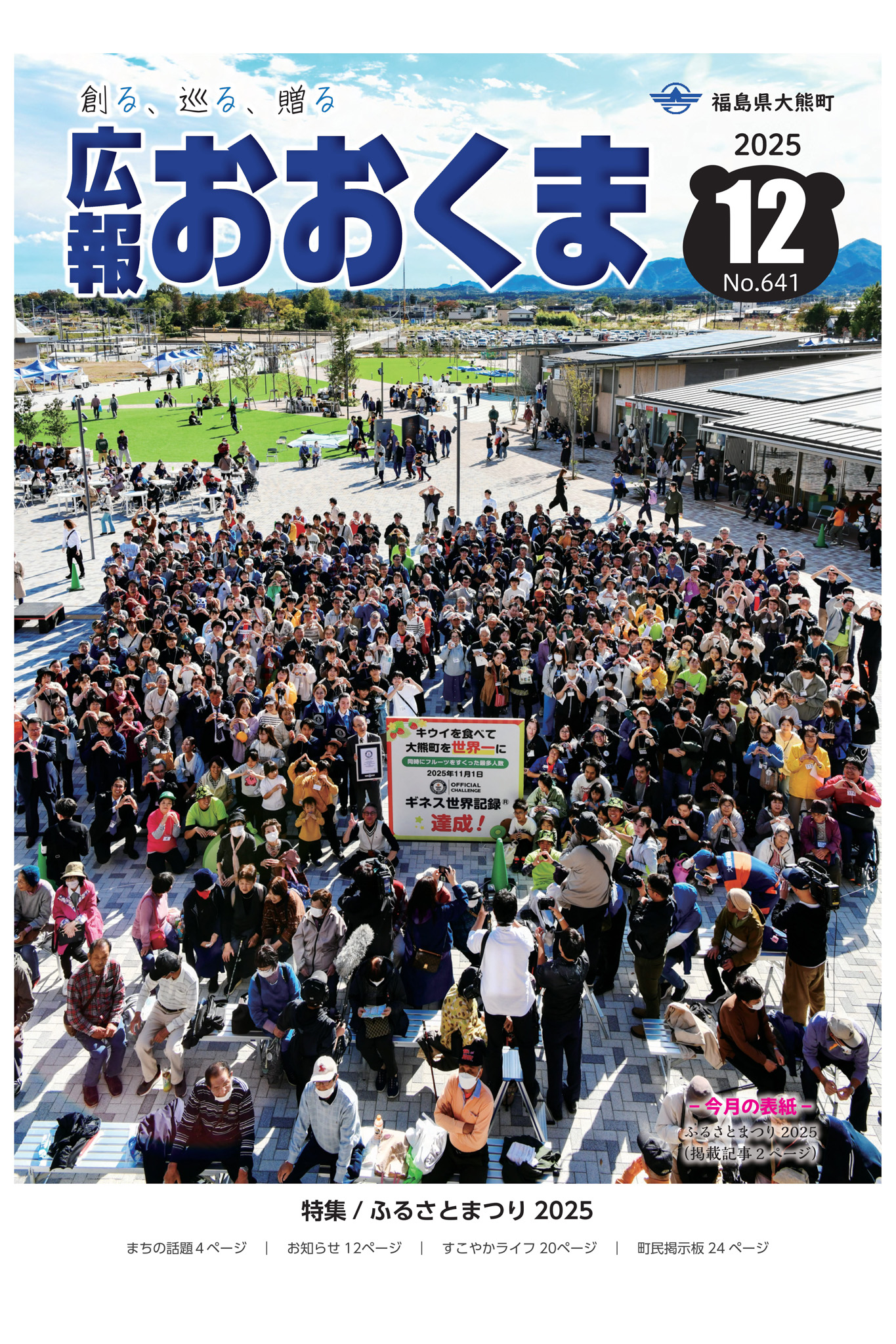 令和7年12月号の表紙です。