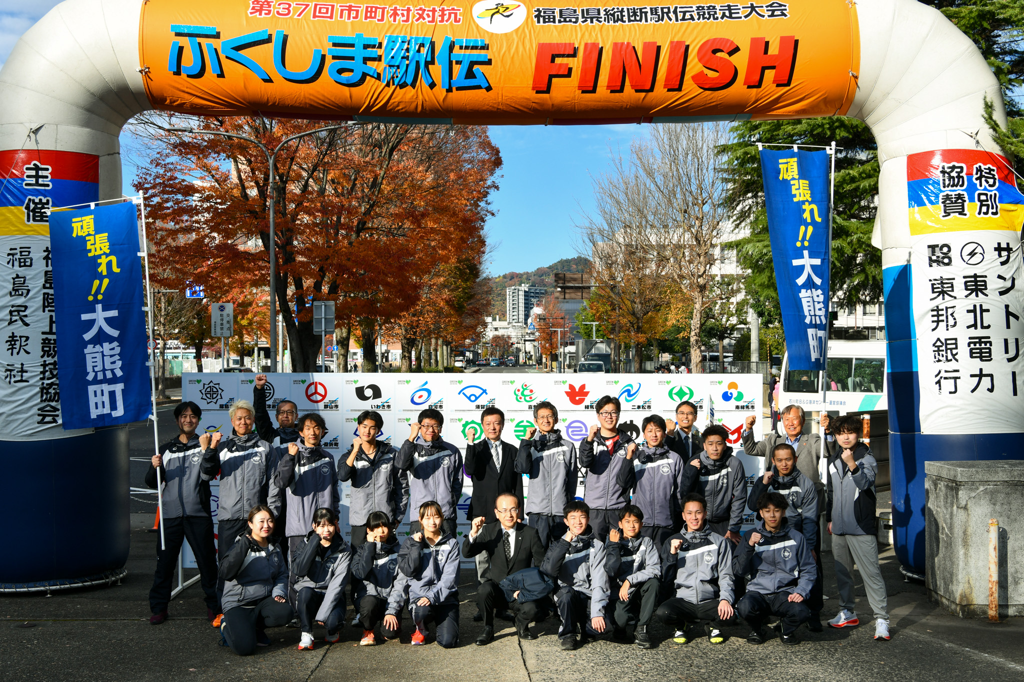 第37回ふくしま駅伝、白河から県庁前まで96.3kmに57市町村51チームが挑戦しました。ゴールで選手や町長らが笑顔のガッツポーズをみせました。