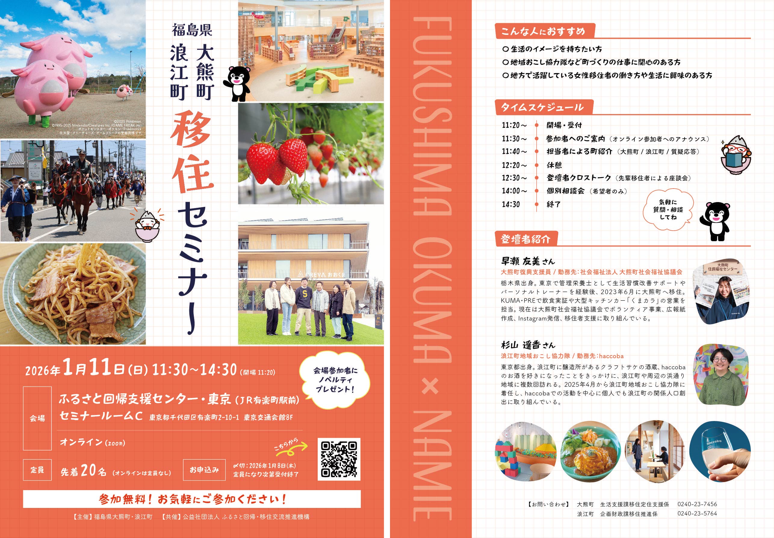 移住セミナーチラシ