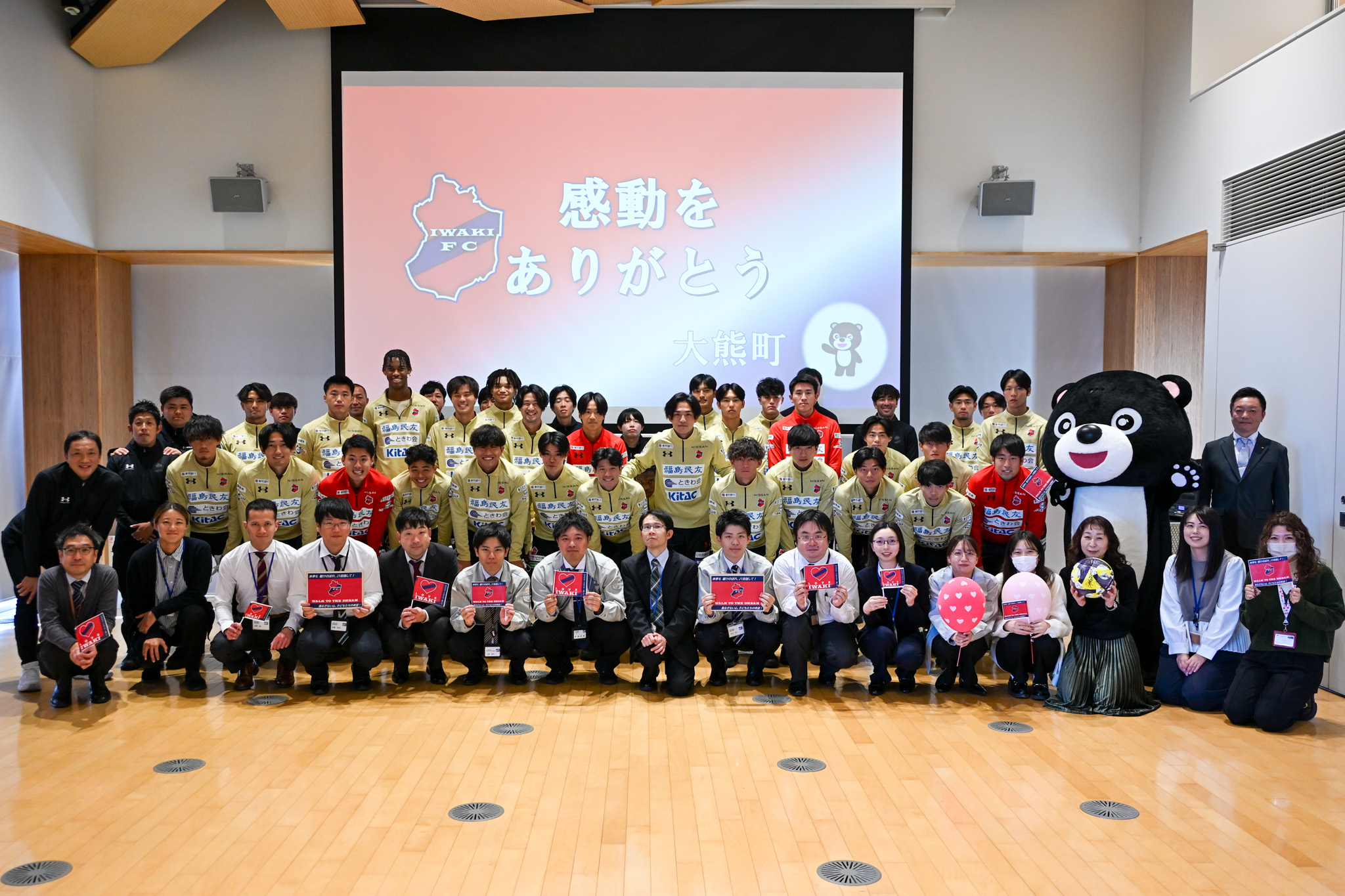 集合写真に納まるいわきFCと町職員ら