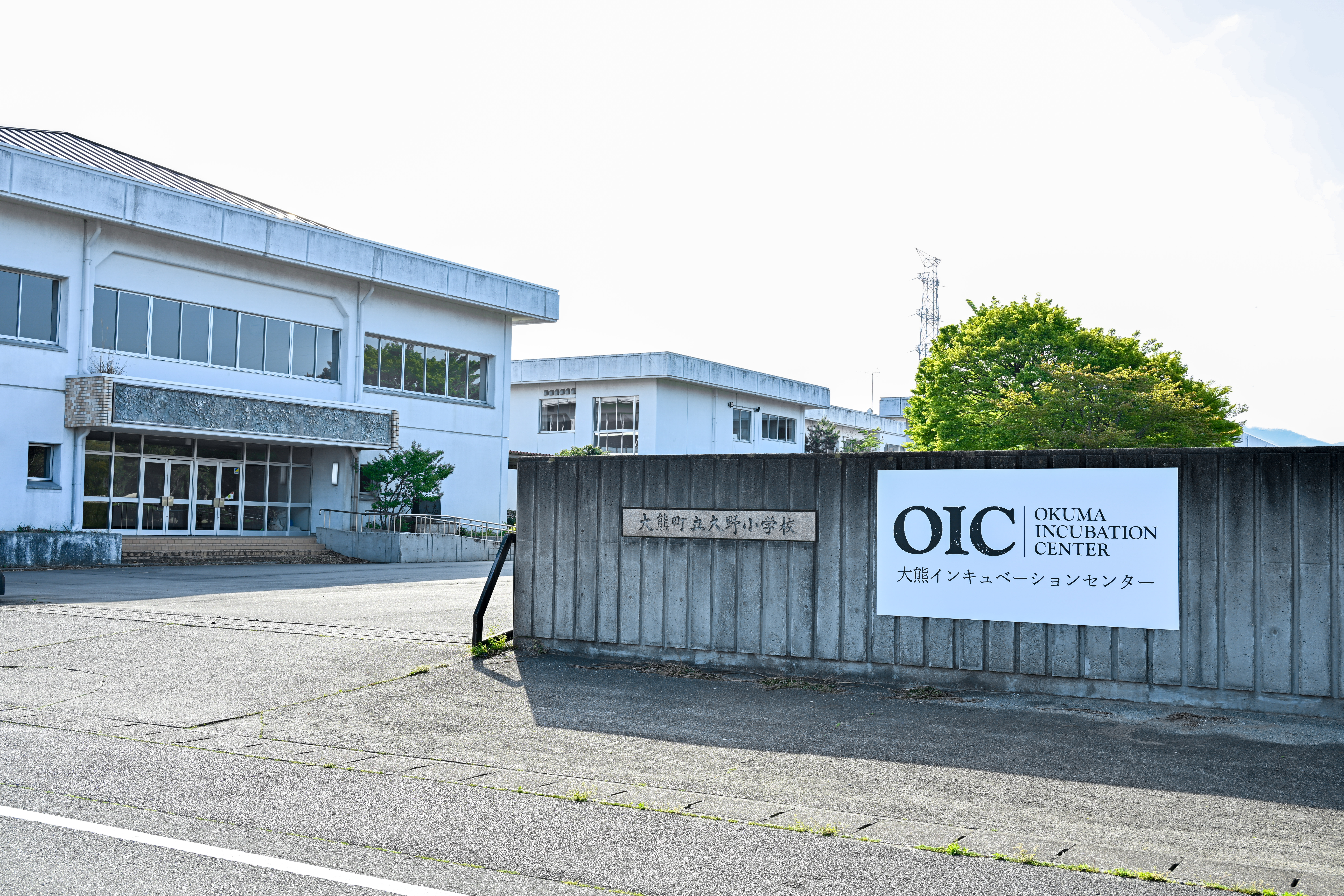 大熊インキュベーションセンター