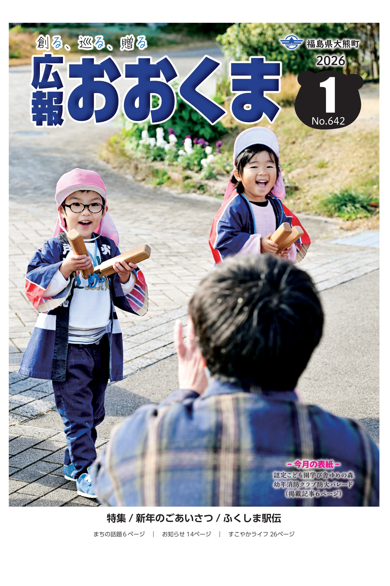 認定こども園学び舎ゆめの森幼年消防クラブ防火パレード