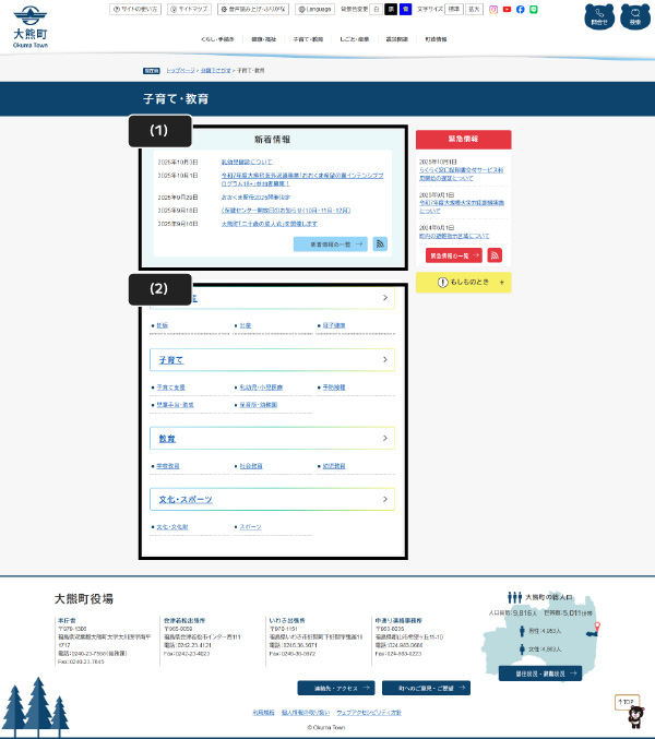 大分類ページの新着情報と中分類を表示している画像