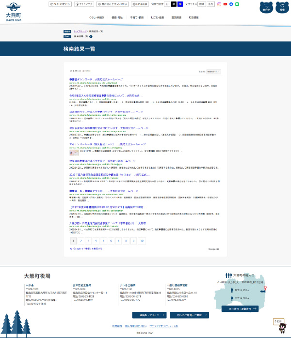 検索結果一覧のページ