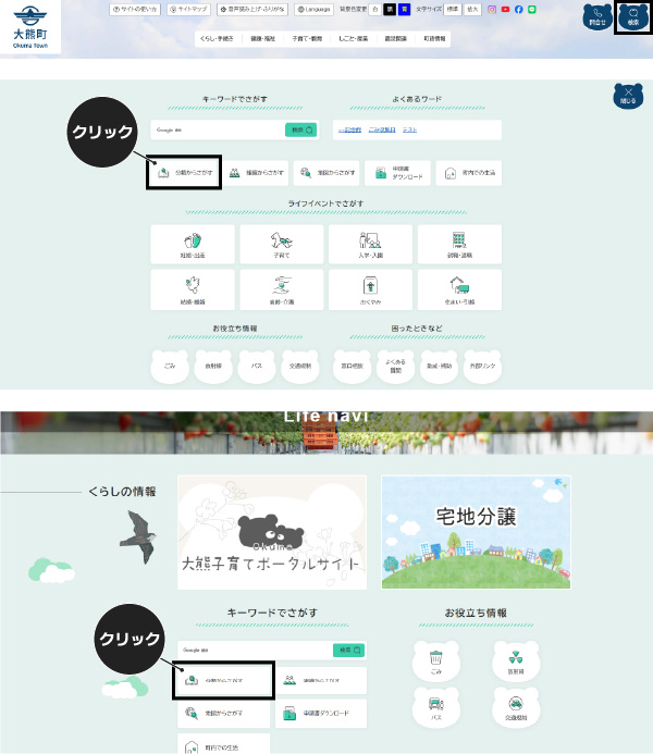 分類でさがすのイメージ画像