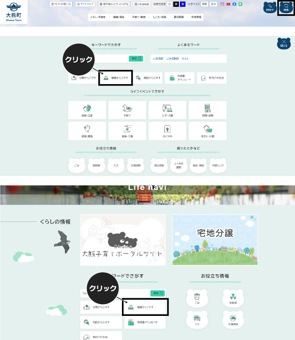 組織でさがすのイメージ画像