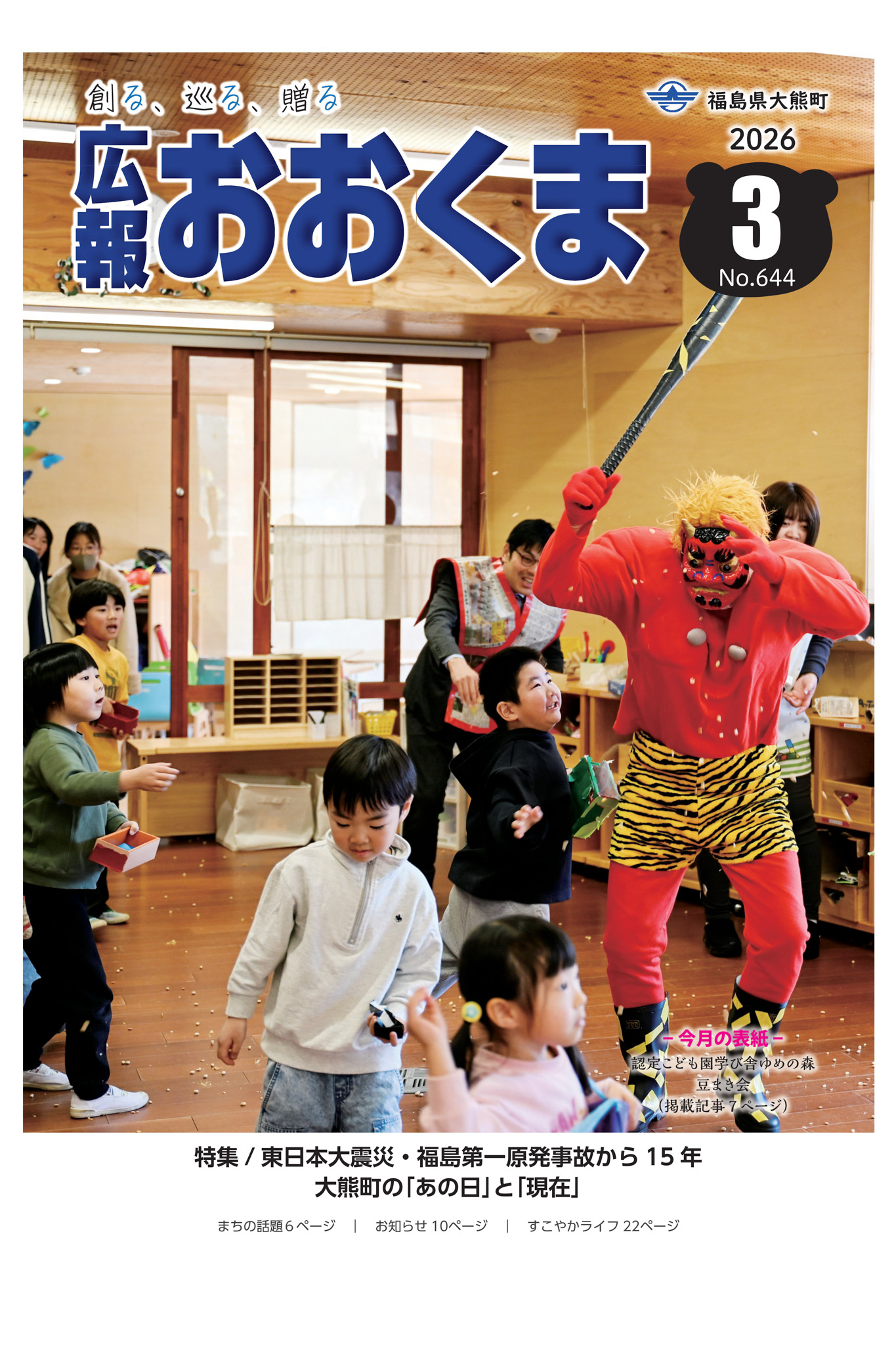 令和8年3月号の表紙です。