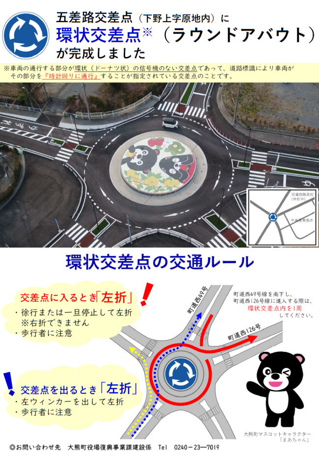 五差路ラウンドアバウトの完成