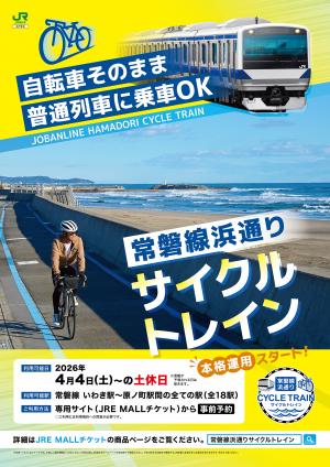 サイクルトレイン